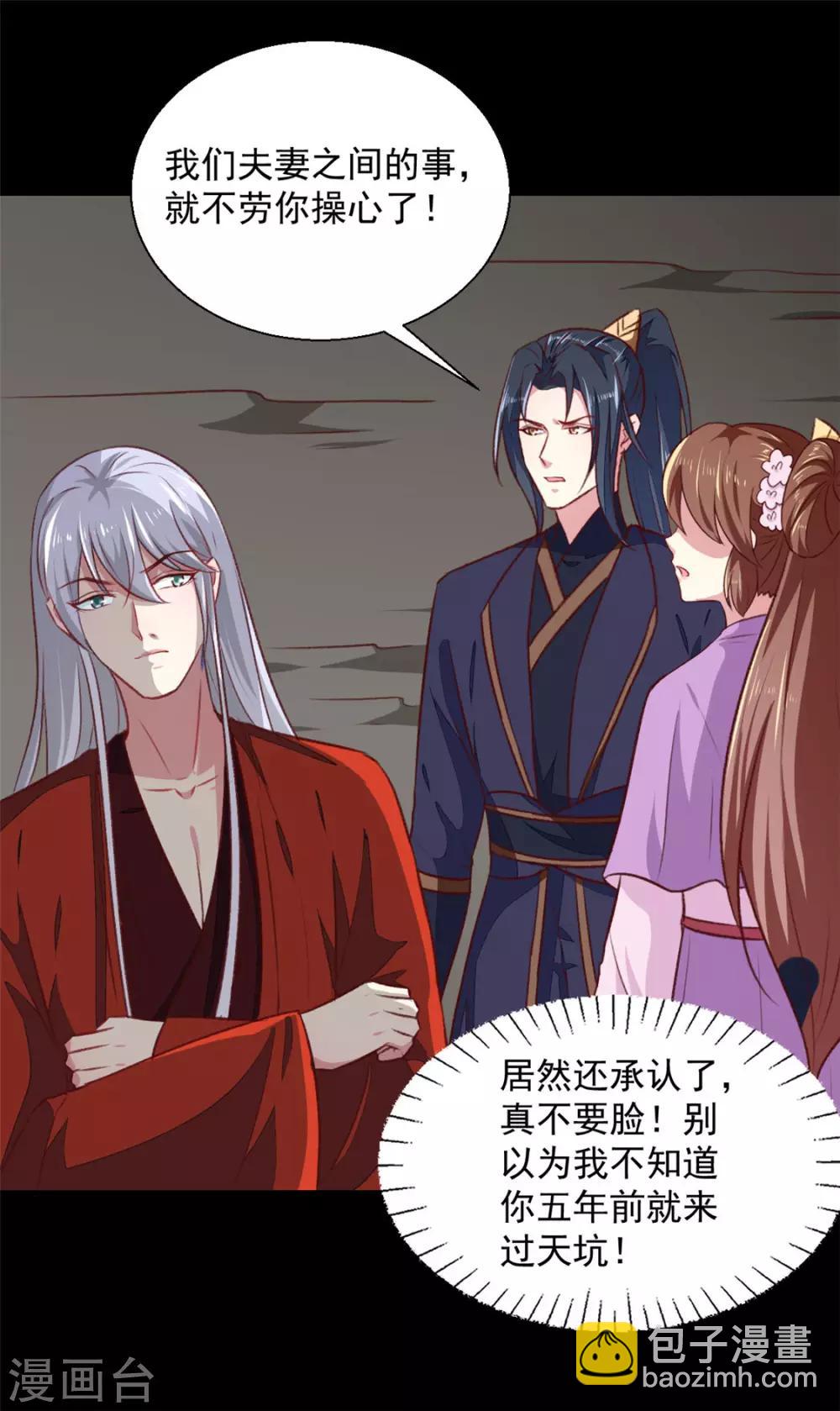《天才小毒妃之芸汐传奇》第185话 天坑死穴 第24页