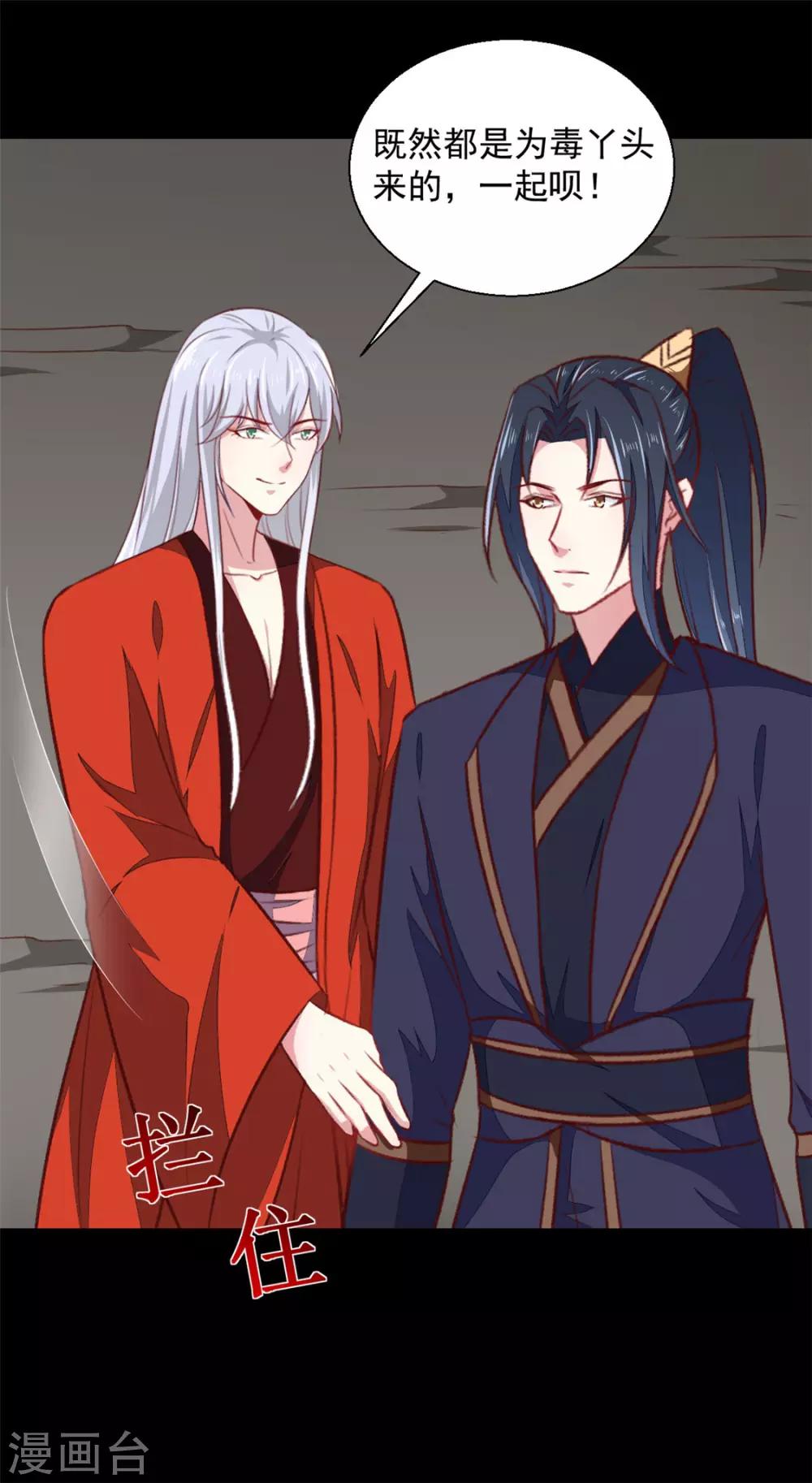 《天才小毒妃之芸汐传奇》第185话 天坑死穴 第26页
