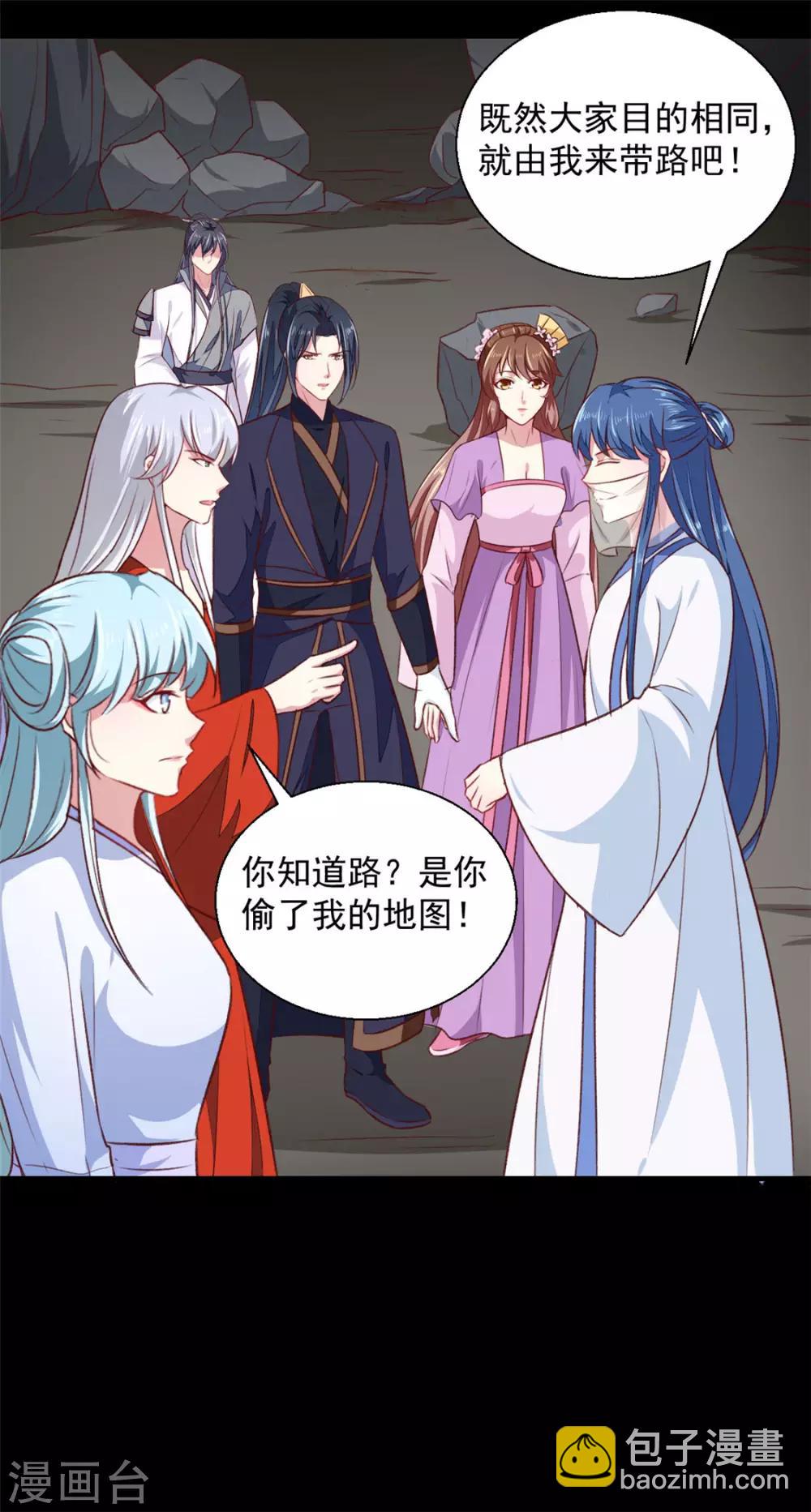 《天才小毒妃之芸汐传奇》第185话 天坑死穴 第27页