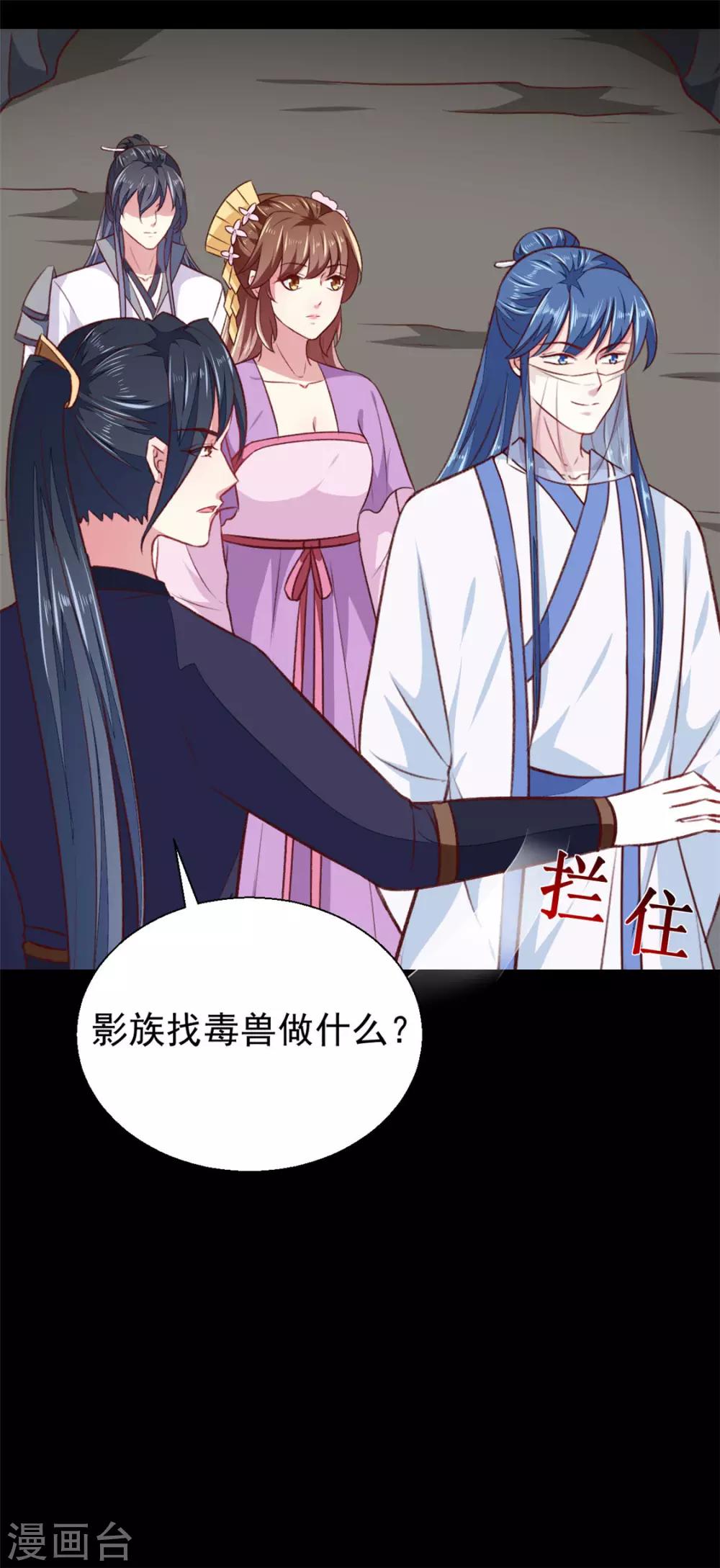 《天才小毒妃之芸汐传奇》第185话 天坑死穴 第28页