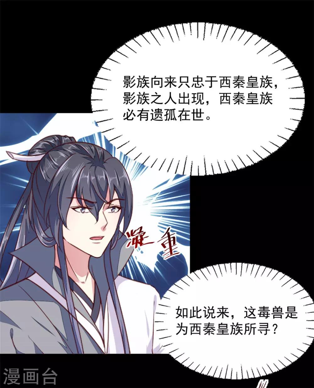 《天才小毒妃之芸汐传奇》第185话 天坑死穴 第29页