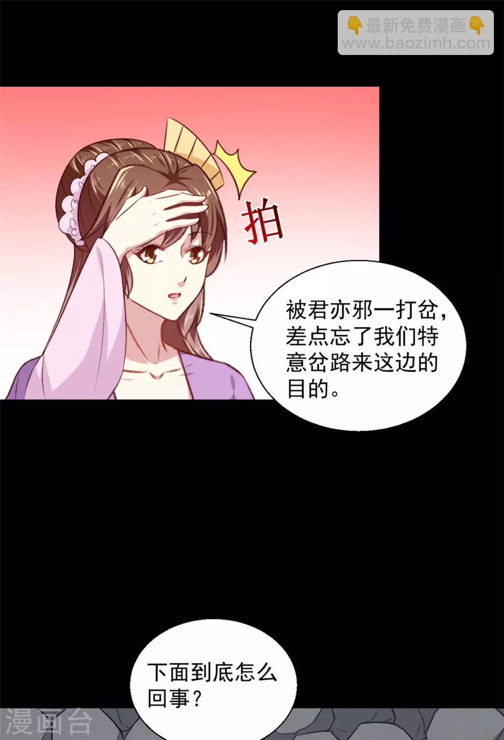 《天才小毒妃之芸汐传奇》第185话 天坑死穴 第2页