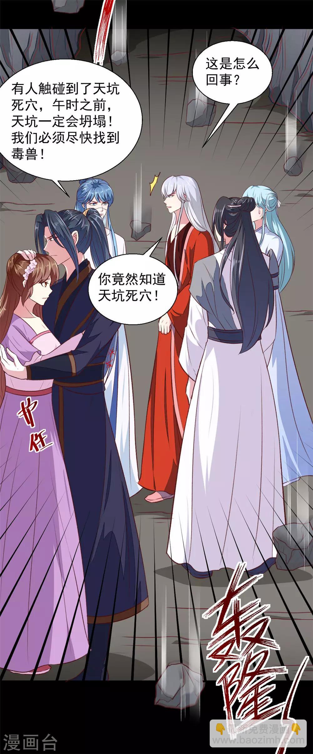 《天才小毒妃之芸汐传奇》第185话 天坑死穴 第31页