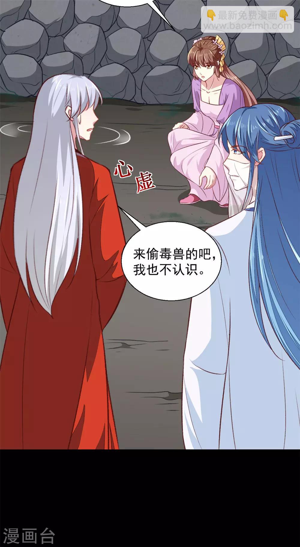 《天才小毒妃之芸汐传奇》第185话 天坑死穴 第3页