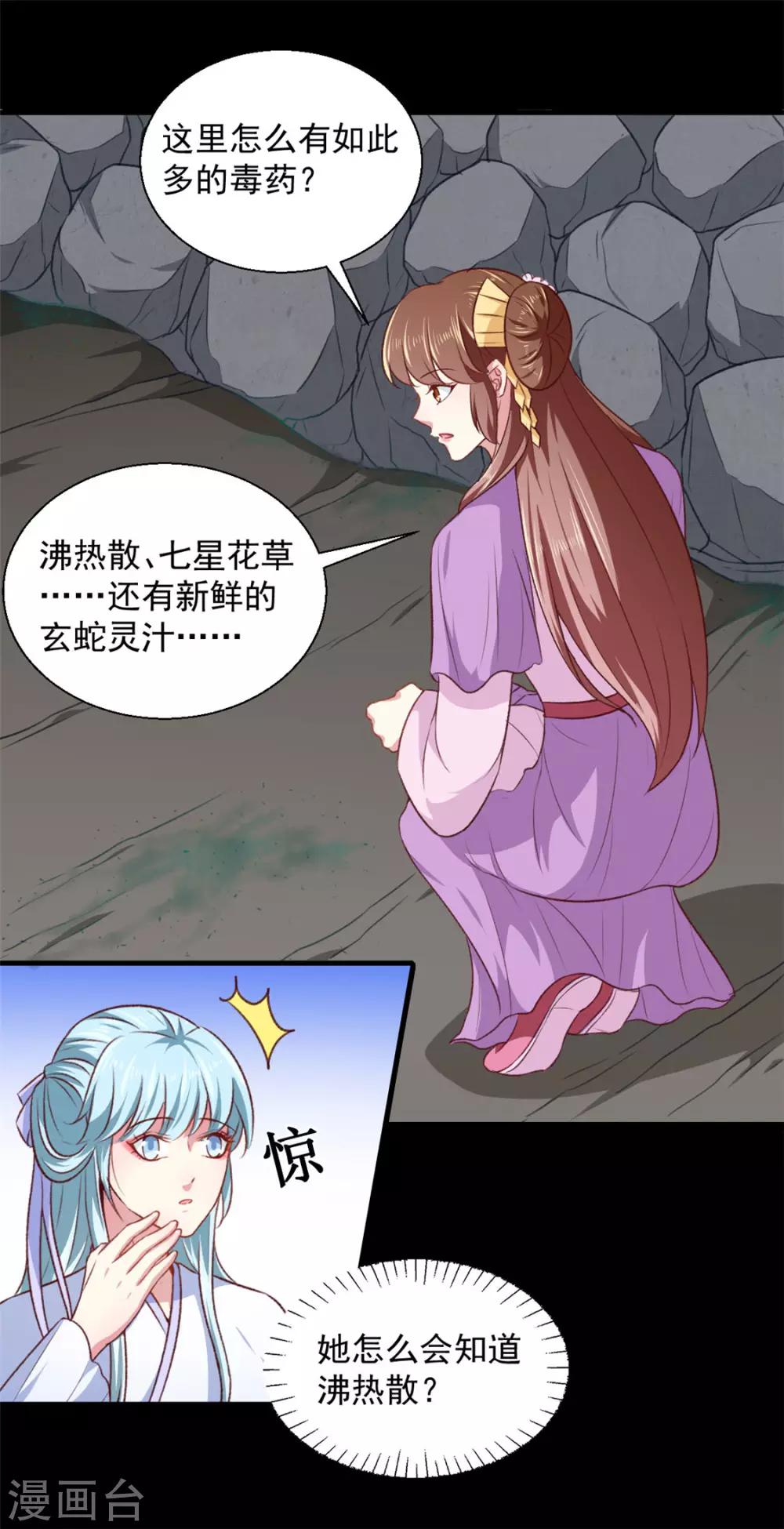 《天才小毒妃之芸汐传奇》第185话 天坑死穴 第4页