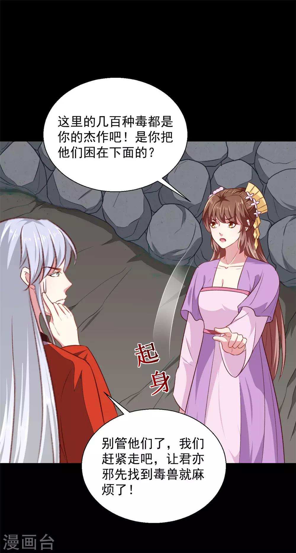 《天才小毒妃之芸汐传奇》第185话 天坑死穴 第5页