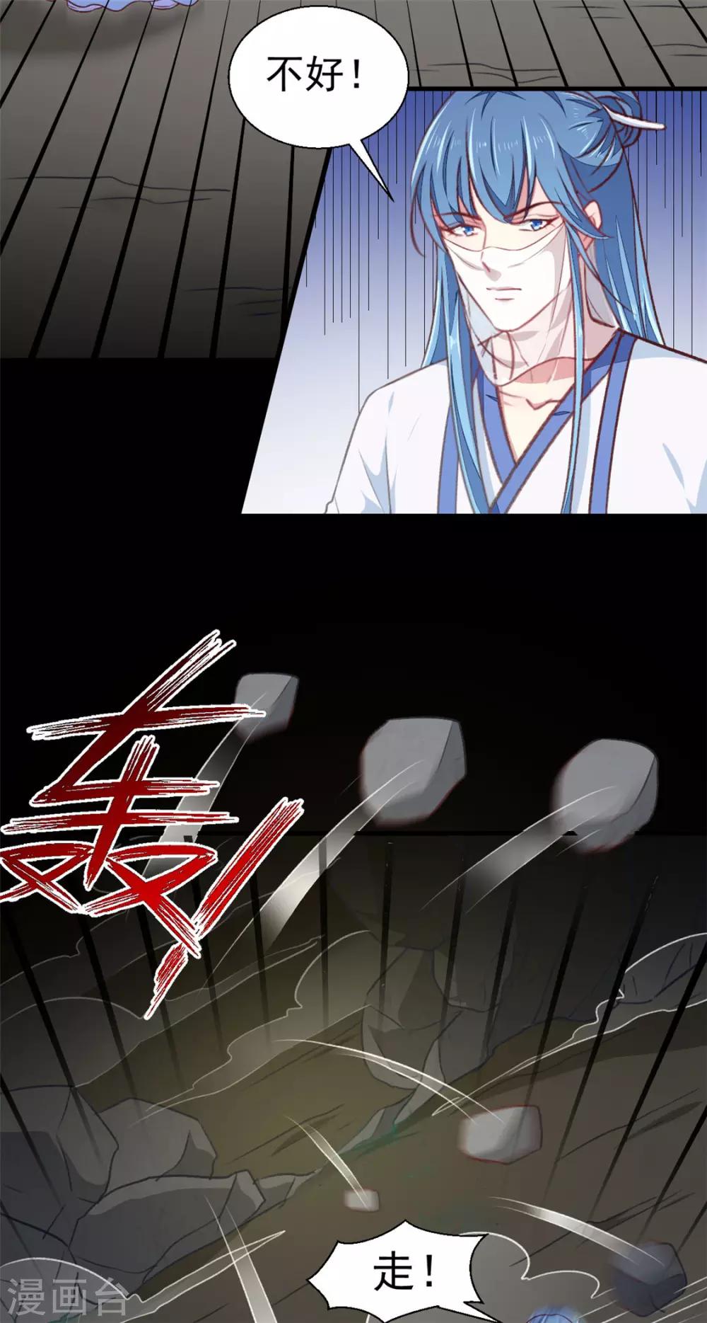 《天才小毒妃之芸汐传奇》第185话 天坑死穴 第7页