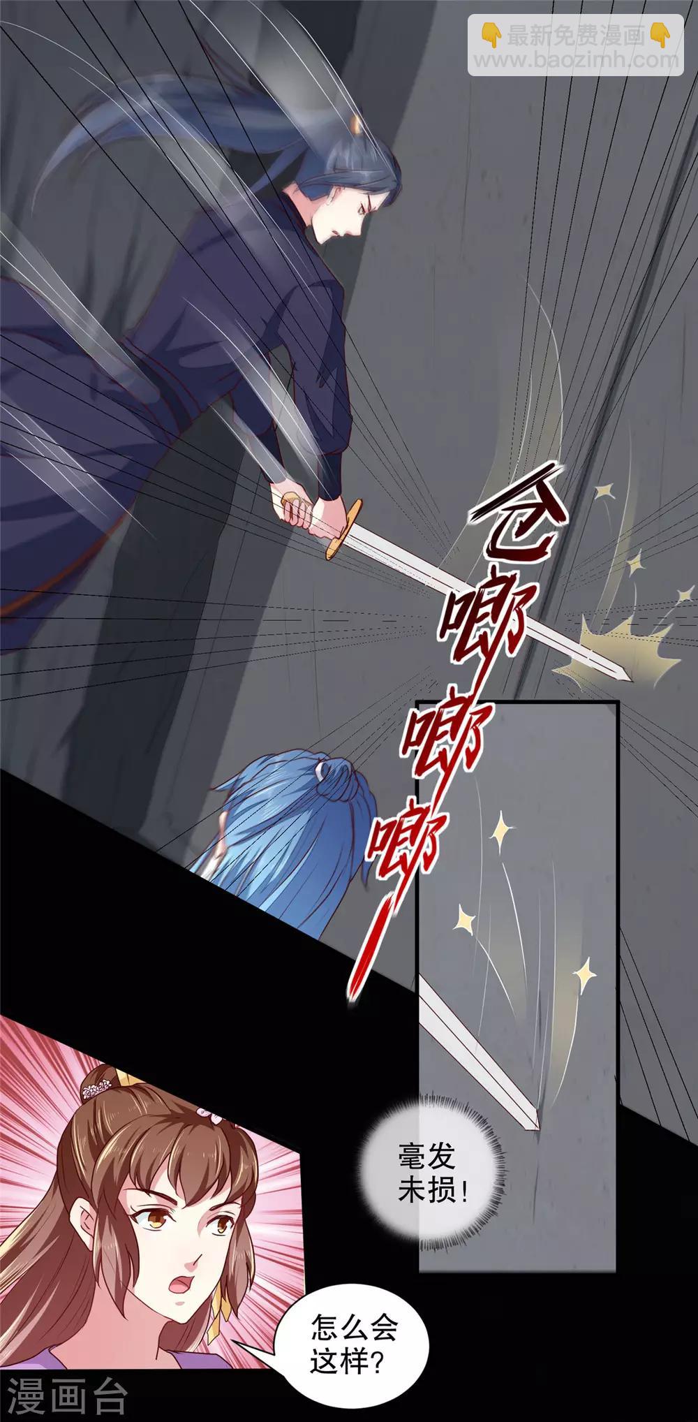 《天才小毒妃之芸汐传奇》第186话 我相信她！ 第10页