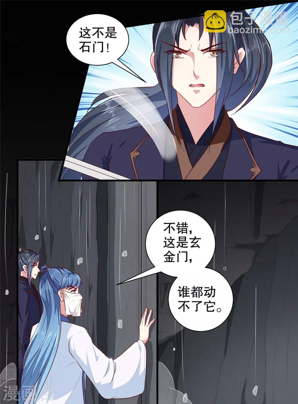 《天才小毒妃之芸汐传奇》第186话 我相信她！ 第11页