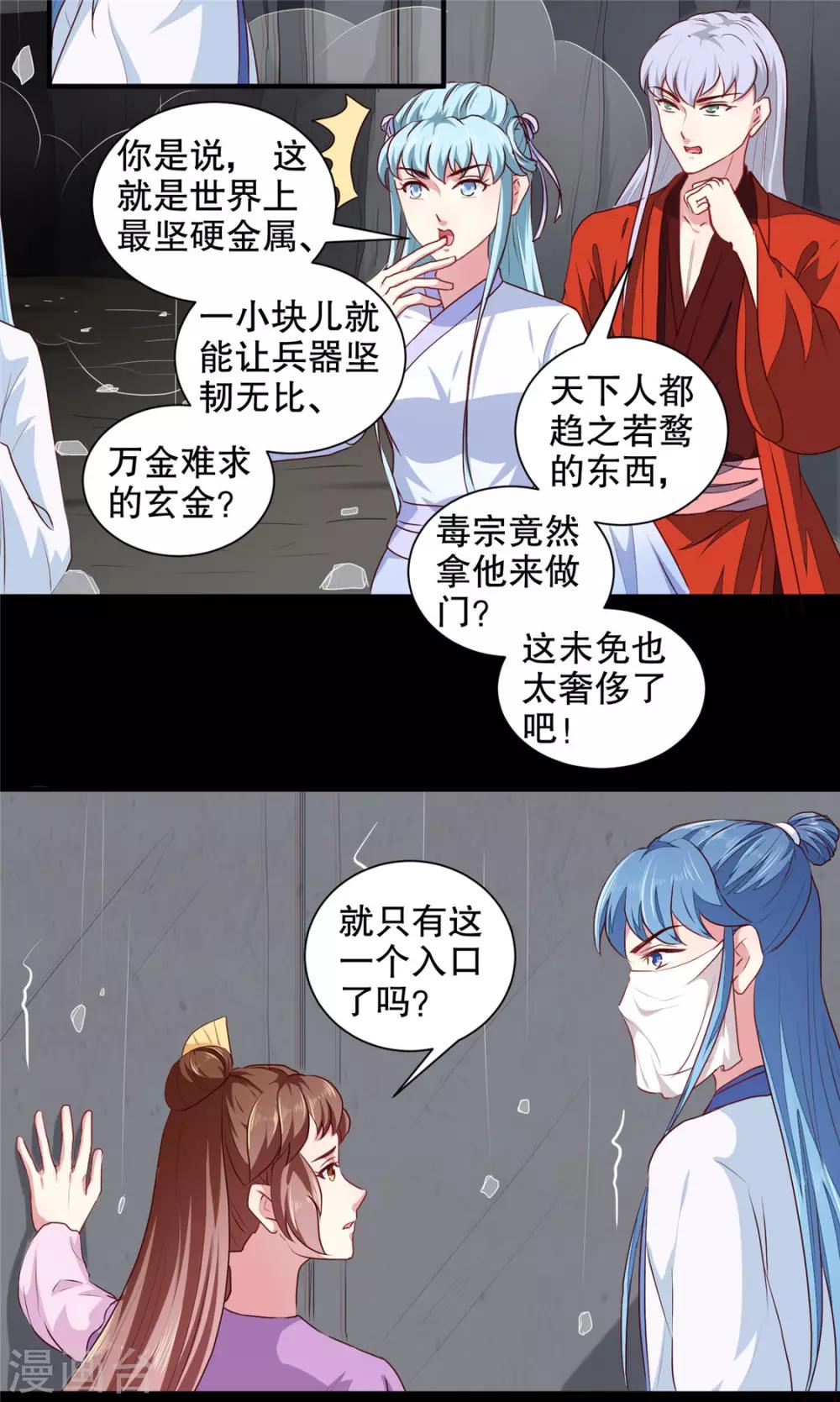 《天才小毒妃之芸汐传奇》第186话 我相信她！ 第12页