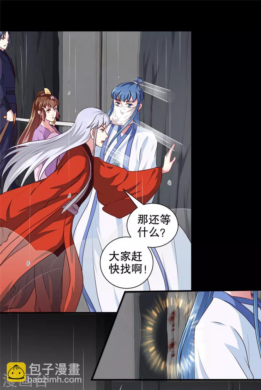 《天才小毒妃之芸汐传奇》第186话 我相信她！ 第14页