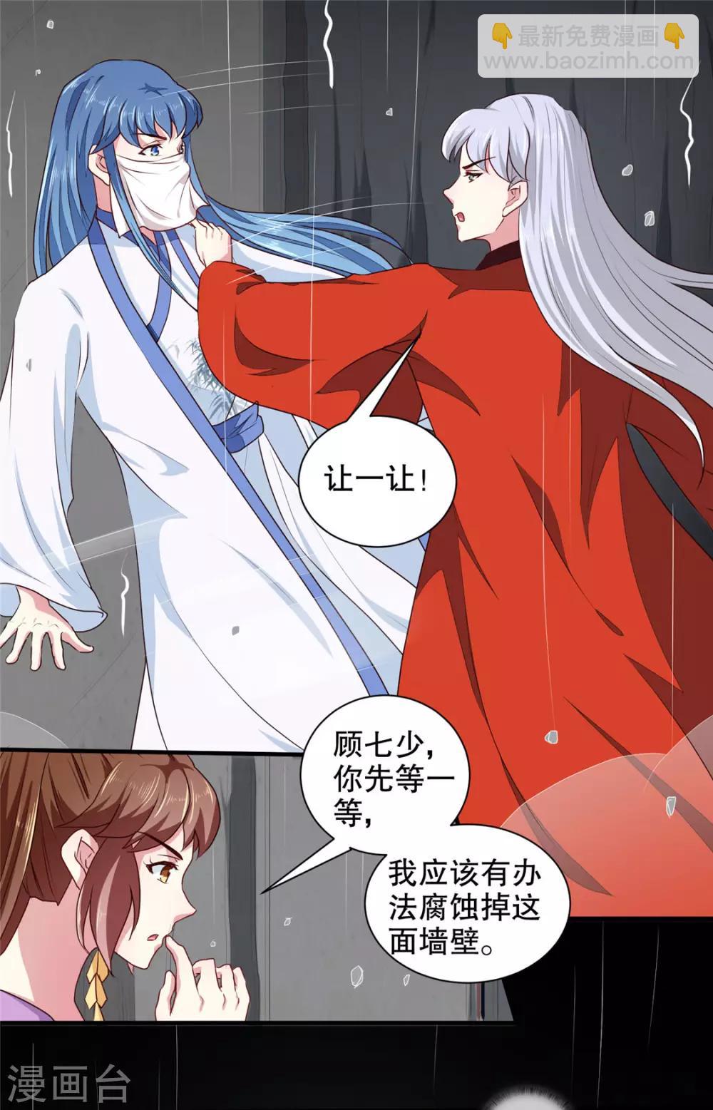《天才小毒妃之芸汐传奇》第186话 我相信她！ 第15页