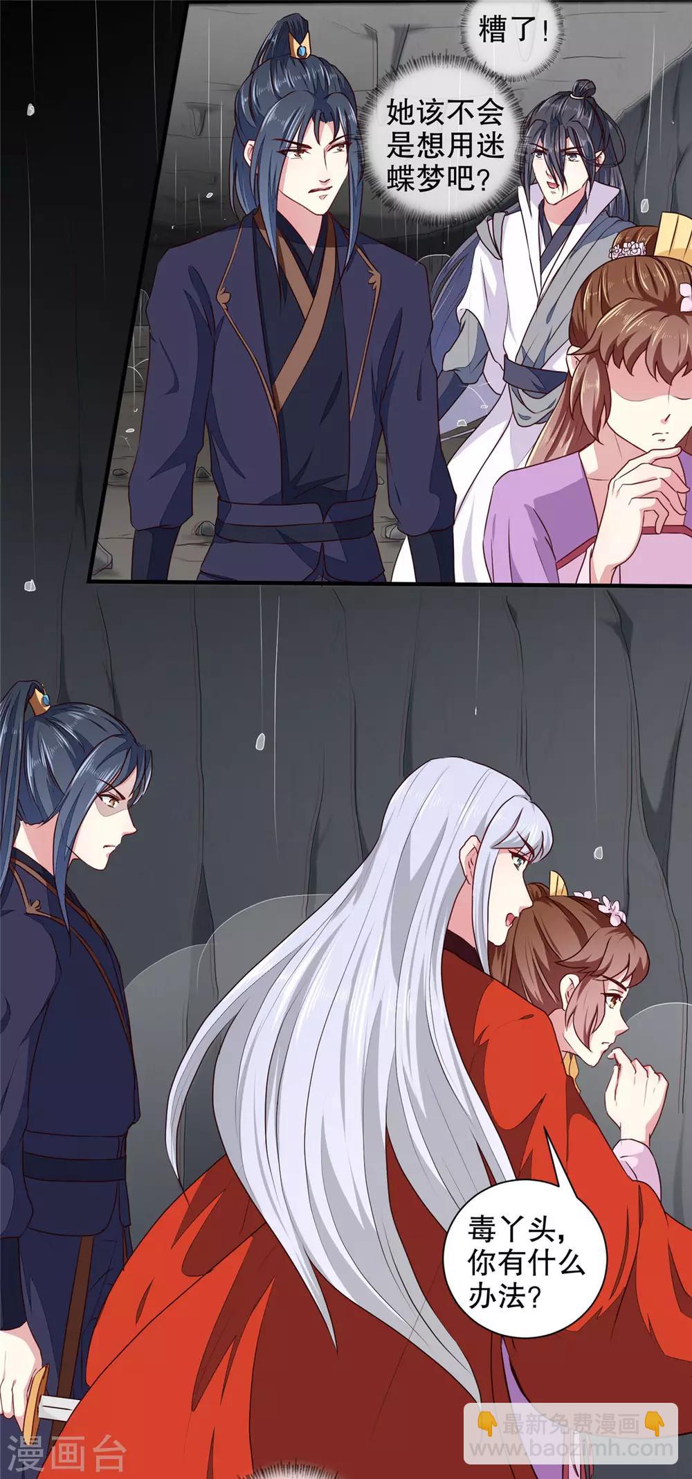 《天才小毒妃之芸汐传奇》第186话 我相信她！ 第16页