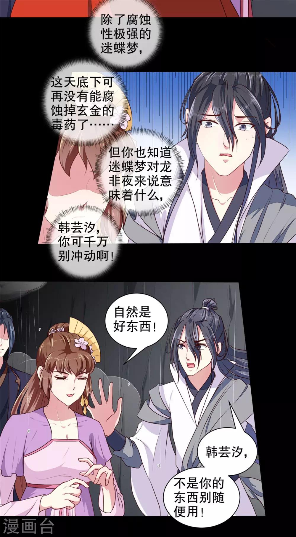 《天才小毒妃之芸汐传奇》第186话 我相信她！ 第17页