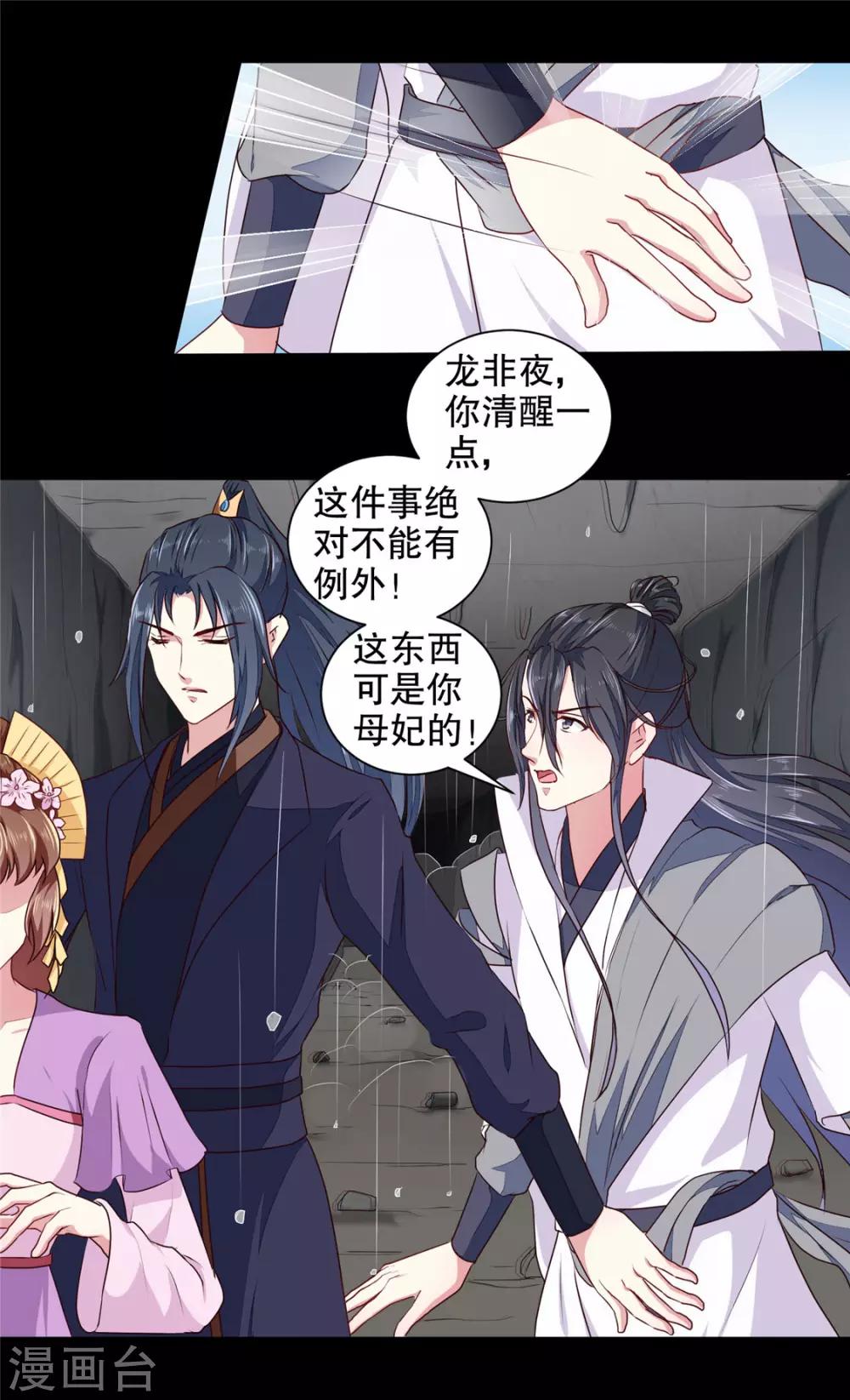 《天才小毒妃之芸汐传奇》第186话 我相信她！ 第18页