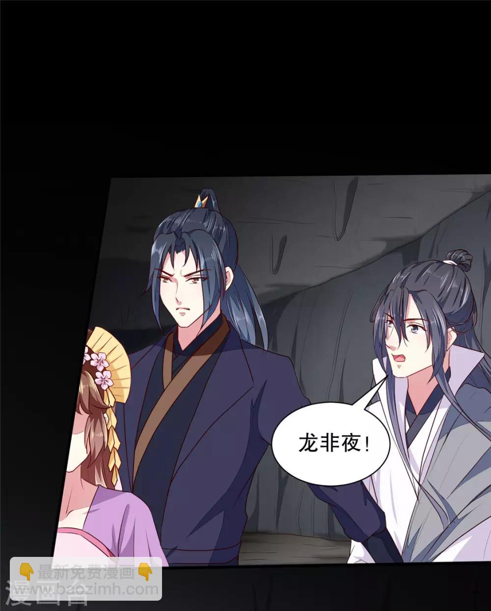 《天才小毒妃之芸汐传奇》第186话 我相信她！ 第20页