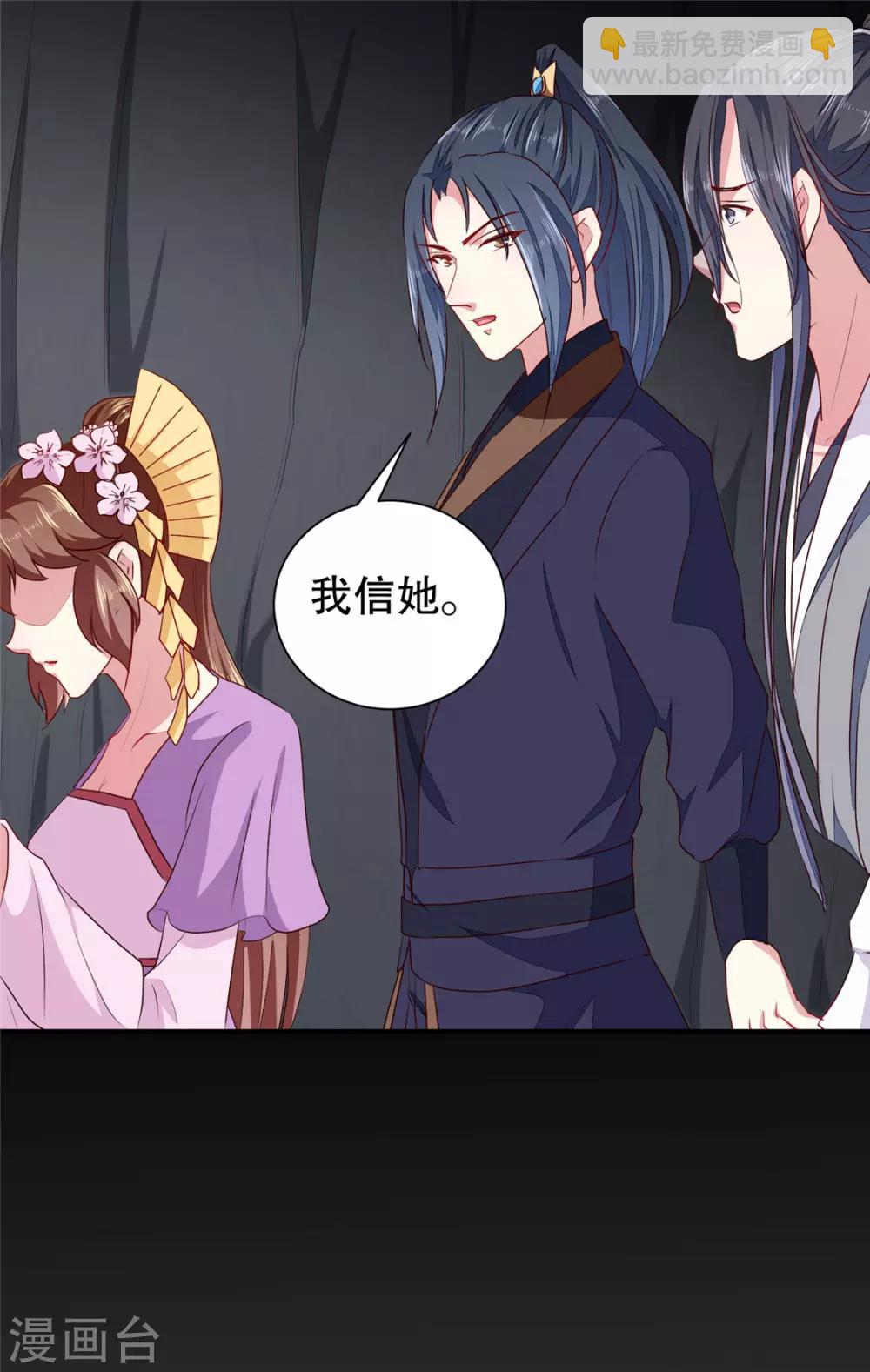 《天才小毒妃之芸汐传奇》第186话 我相信她！ 第21页