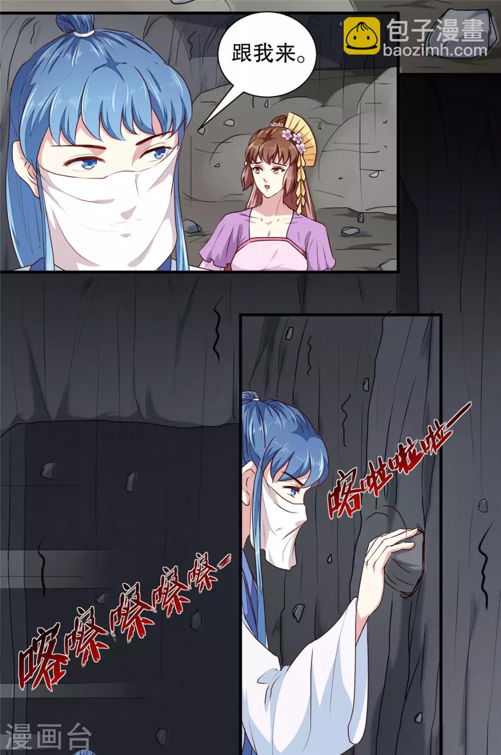 《天才小毒妃之芸汐传奇》第186话 我相信她！ 第3页
