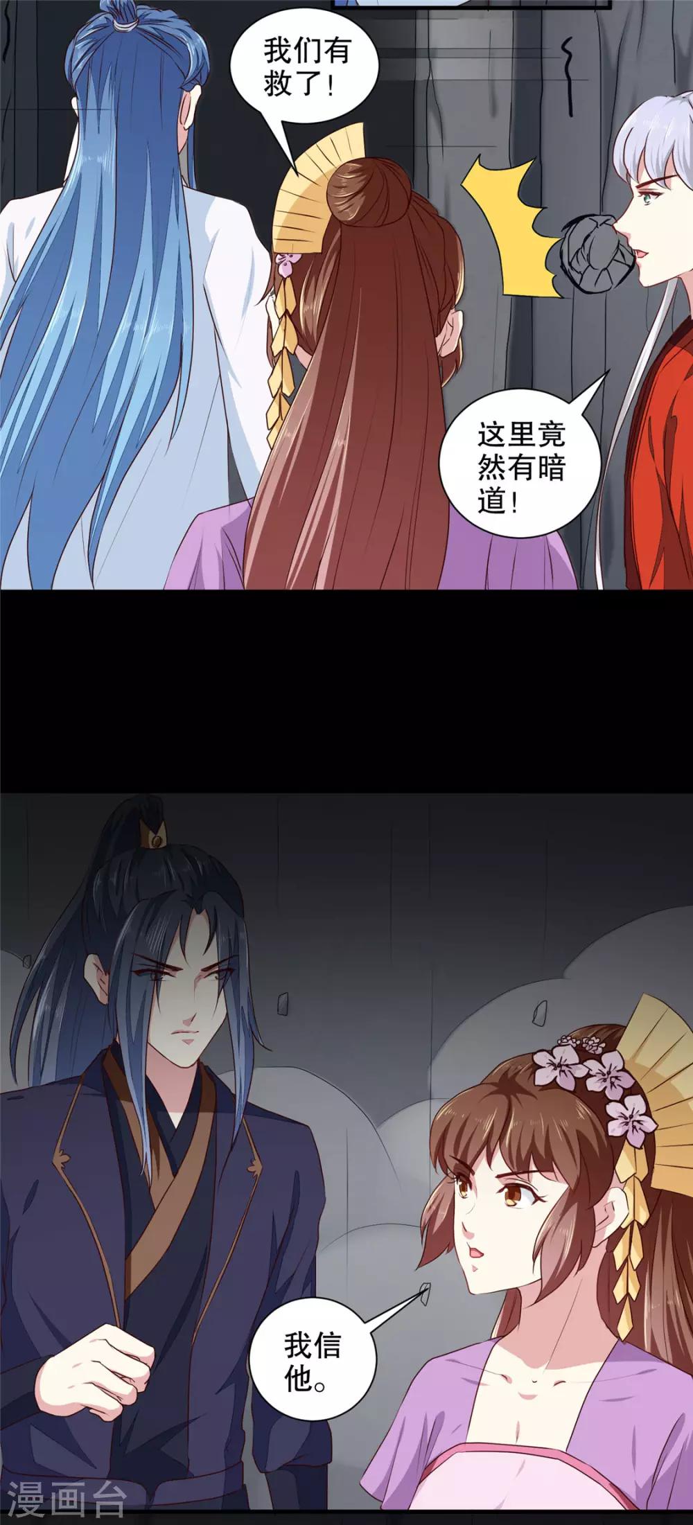 《天才小毒妃之芸汐传奇》第186话 我相信她！ 第4页