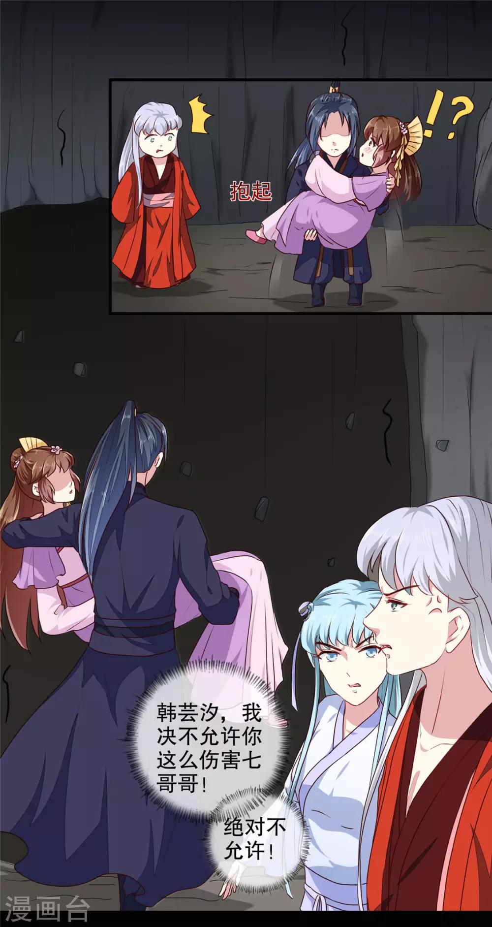 《天才小毒妃之芸汐传奇》第186话 我相信她！ 第5页