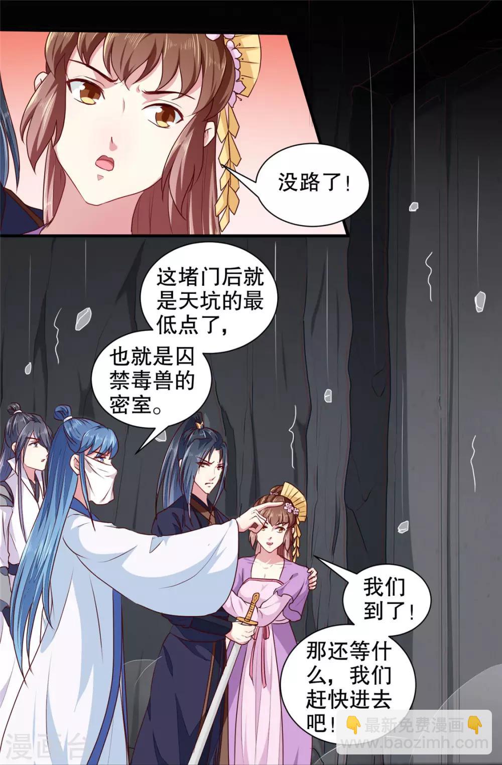 《天才小毒妃之芸汐传奇》第186话 我相信她！ 第8页