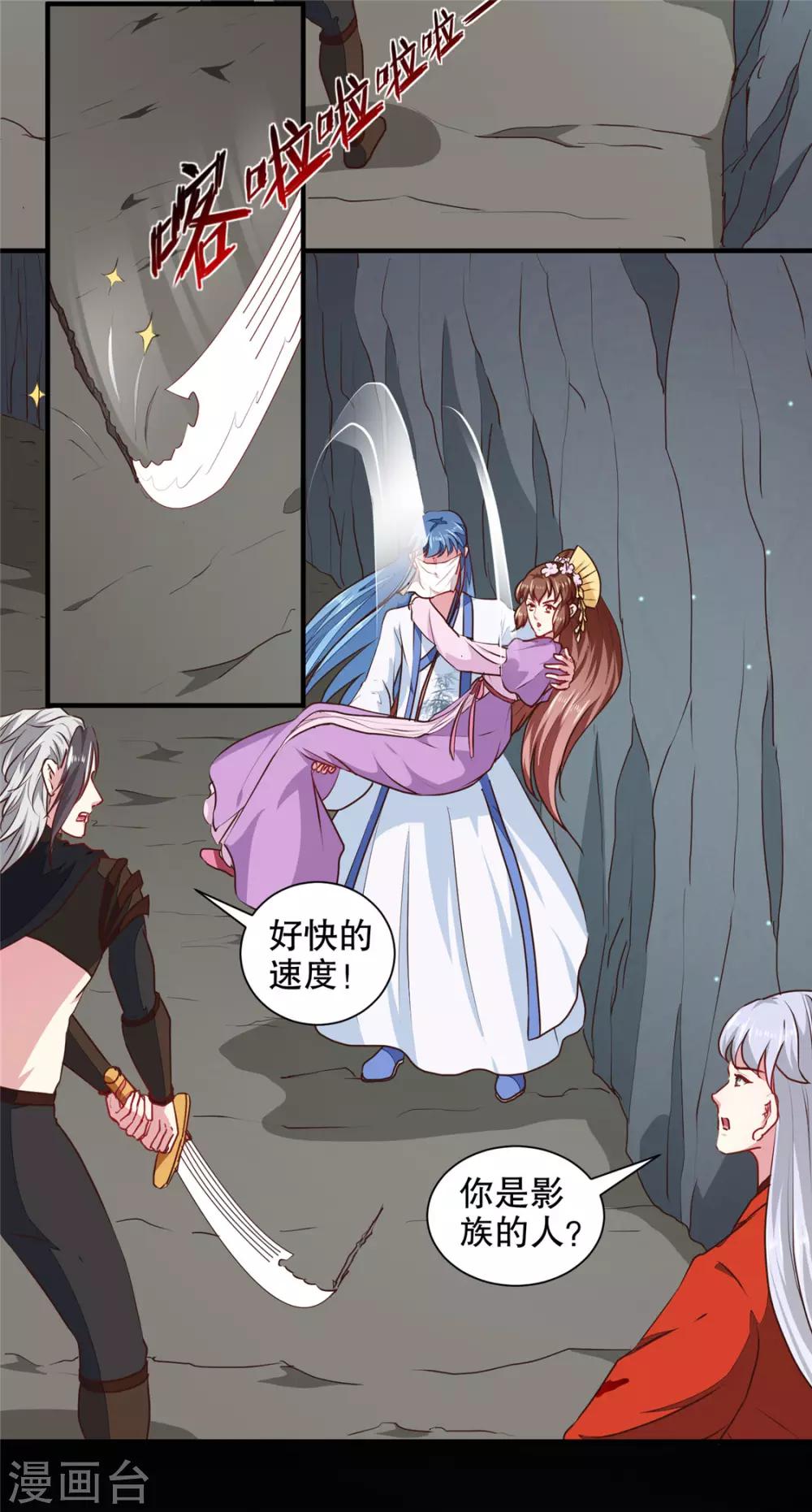 《天才小毒妃之芸汐传奇》第184话 冤家路窄 第10页
