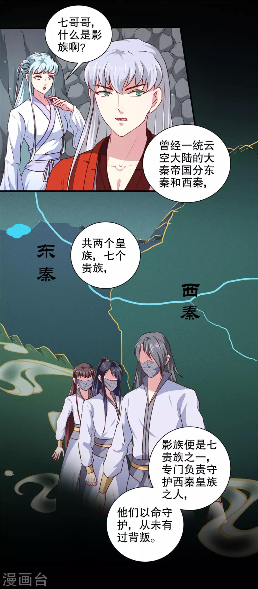 《天才小毒妃之芸汐传奇》第184话 冤家路窄 第11页