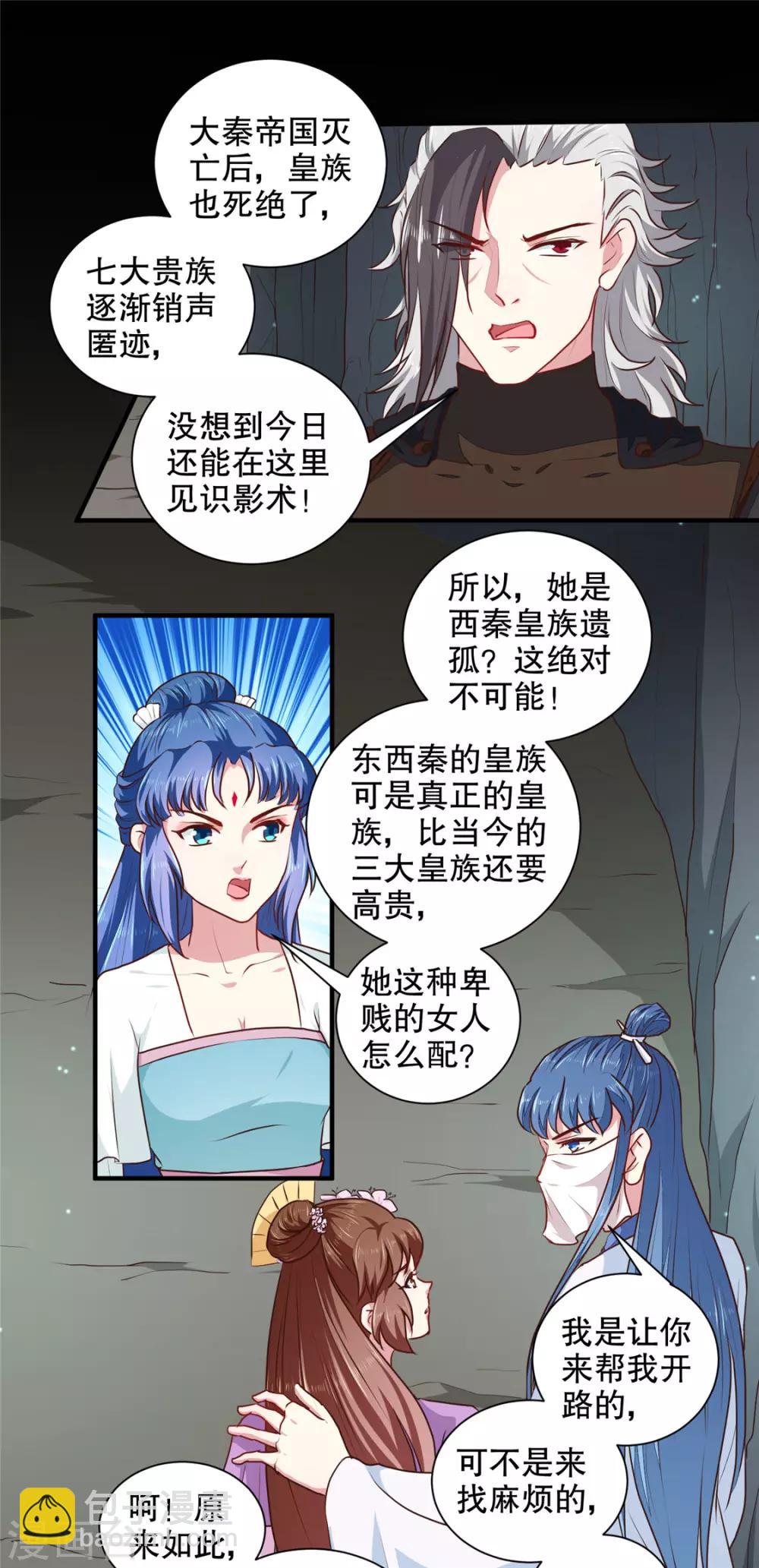 《天才小毒妃之芸汐传奇》第184话 冤家路窄 第12页