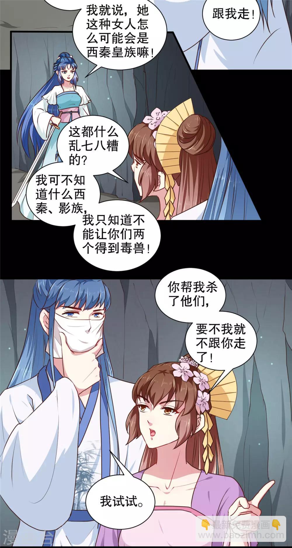 《天才小毒妃之芸汐传奇》第184话 冤家路窄 第13页