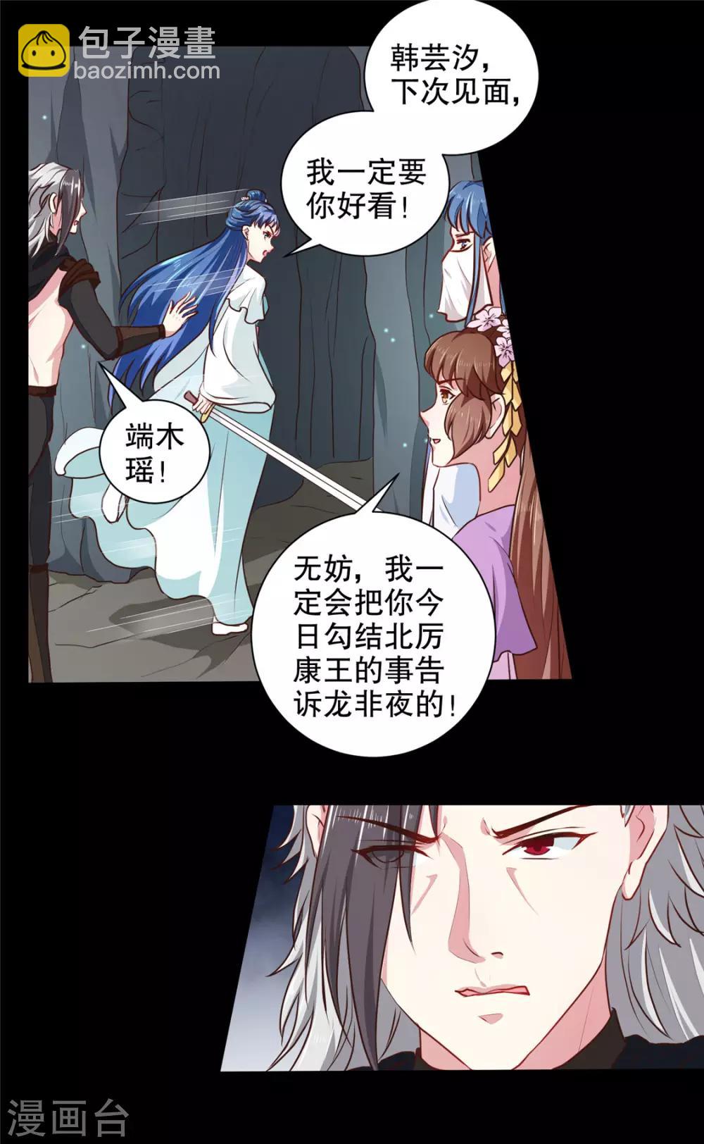 《天才小毒妃之芸汐传奇》第184话 冤家路窄 第15页