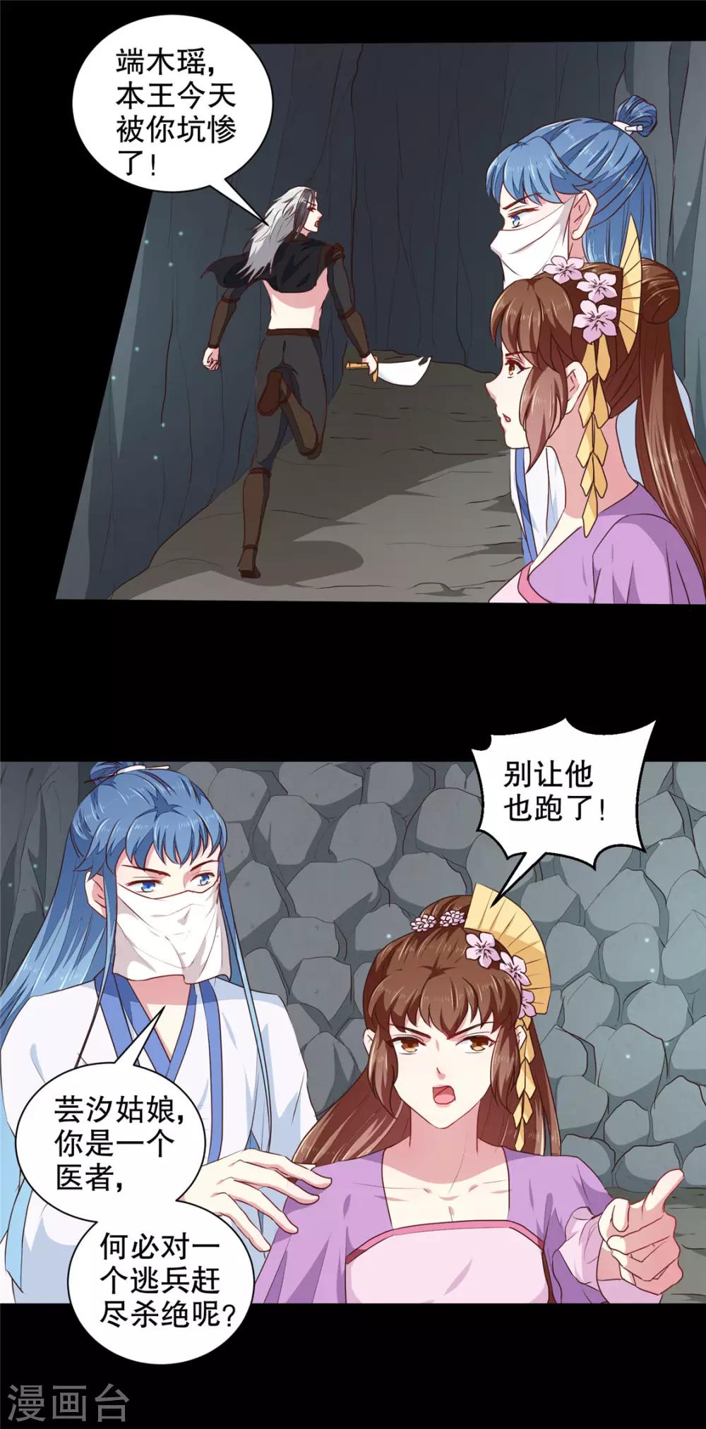 《天才小毒妃之芸汐传奇》第184话 冤家路窄 第16页