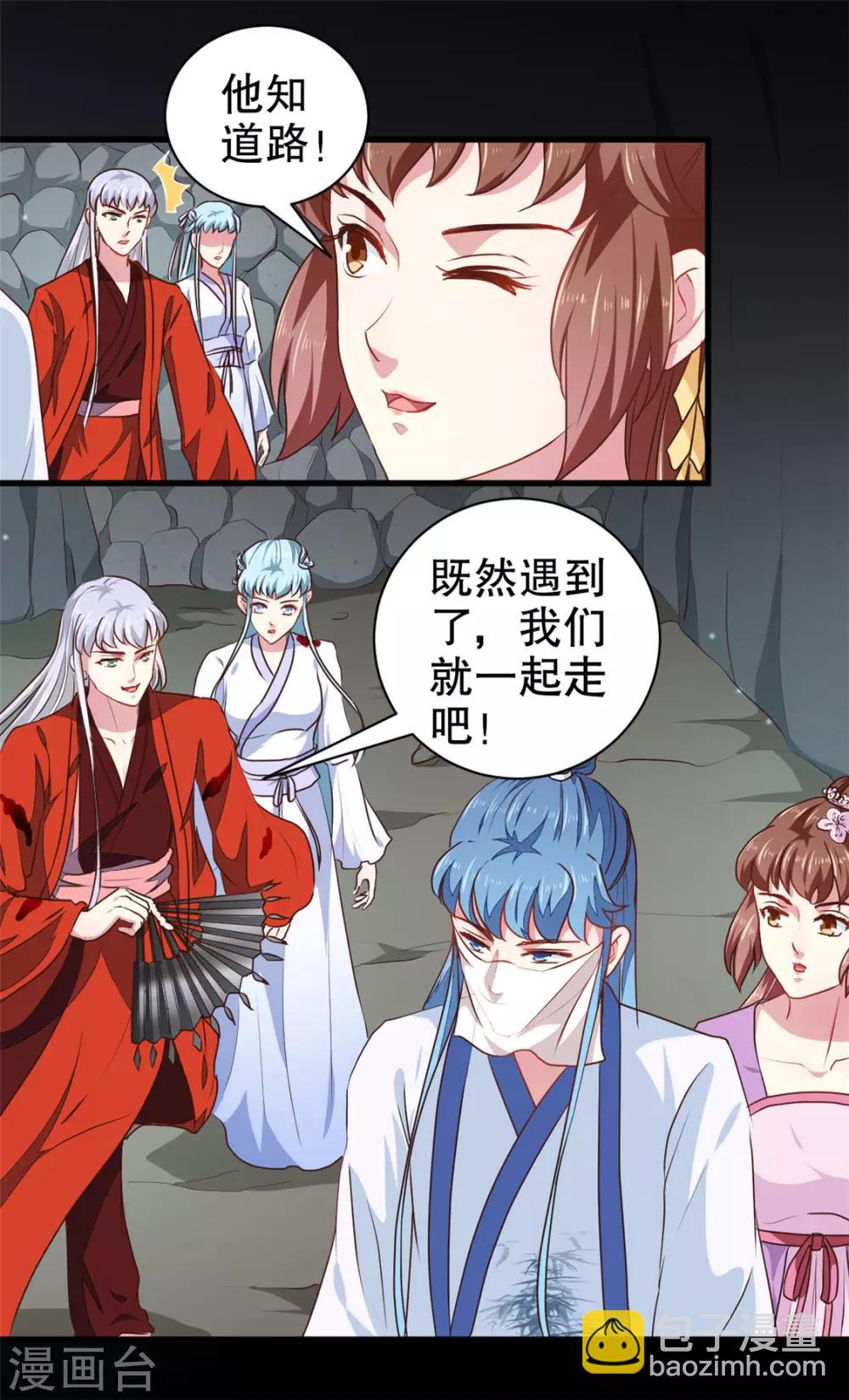 《天才小毒妃之芸汐传奇》第184话 冤家路窄 第18页