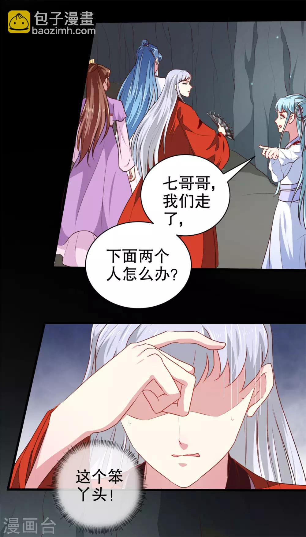 《天才小毒妃之芸汐传奇》第184话 冤家路窄 第19页
