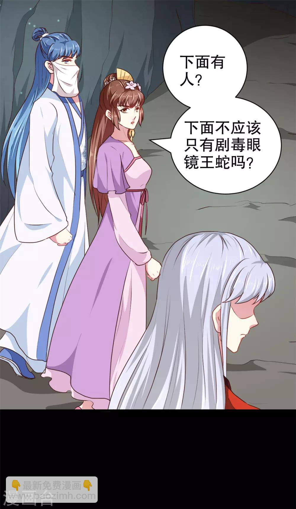 《天才小毒妃之芸汐传奇》第184话 冤家路窄 第20页