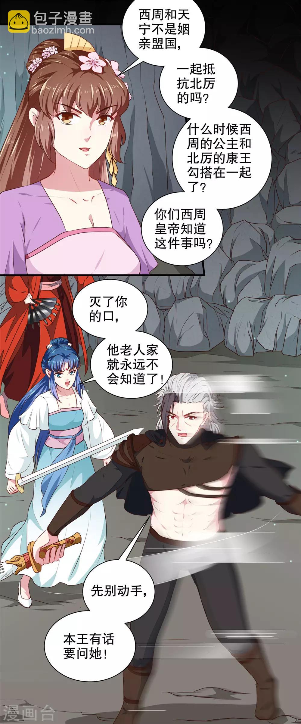 《天才小毒妃之芸汐传奇》第184话 冤家路窄 第4页
