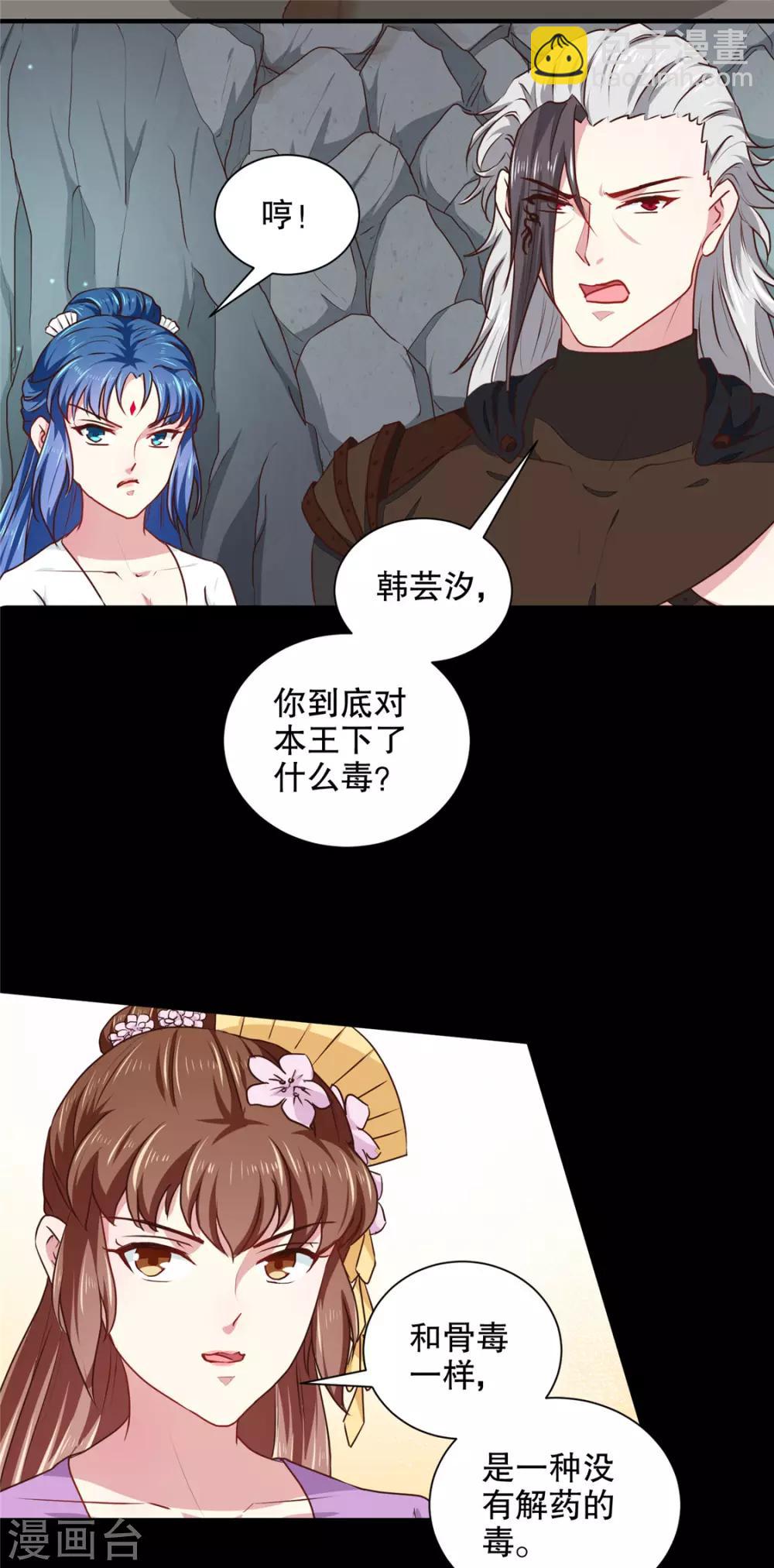 《天才小毒妃之芸汐传奇》第184话 冤家路窄 第5页