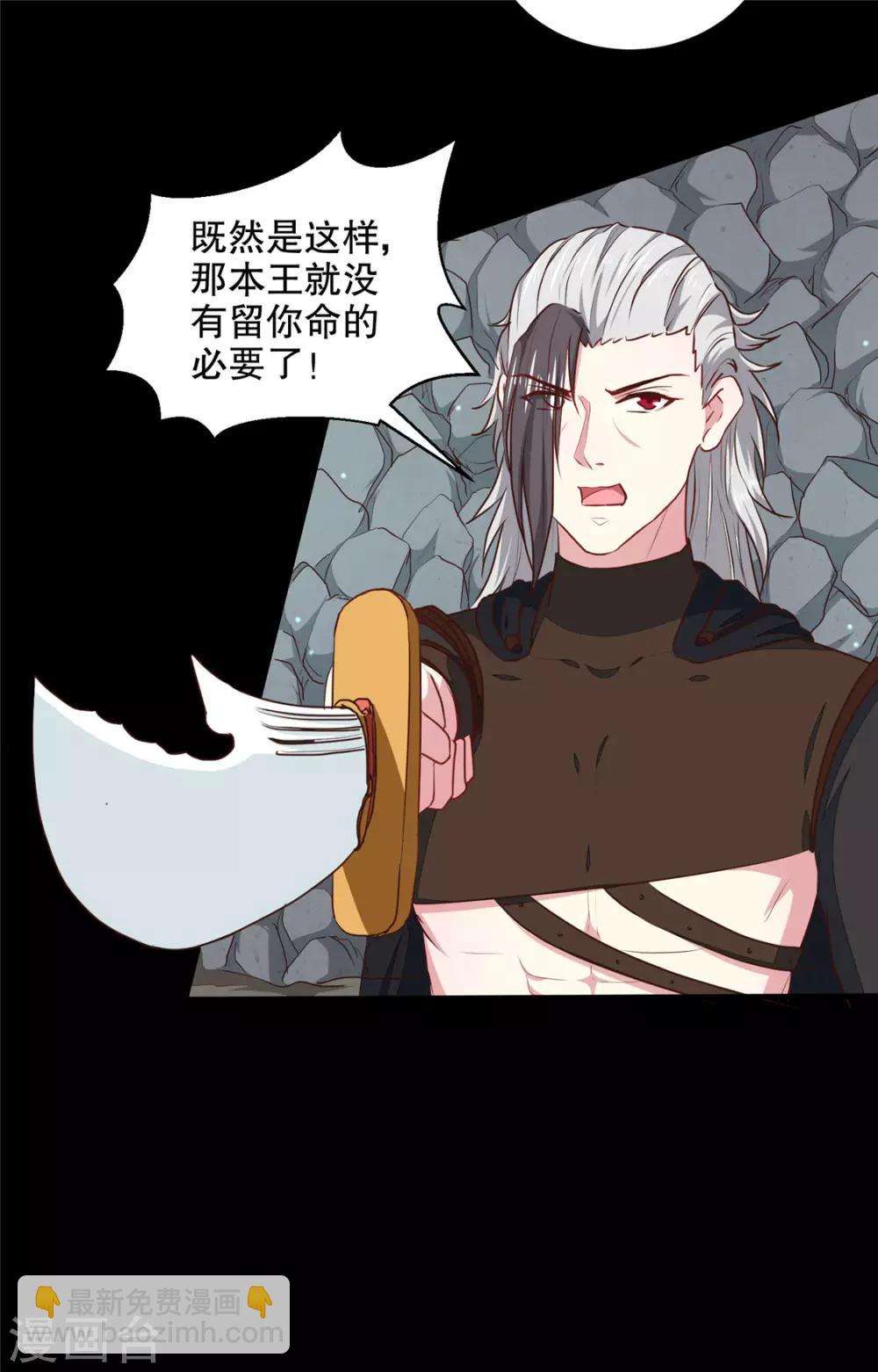 《天才小毒妃之芸汐传奇》第184话 冤家路窄 第6页