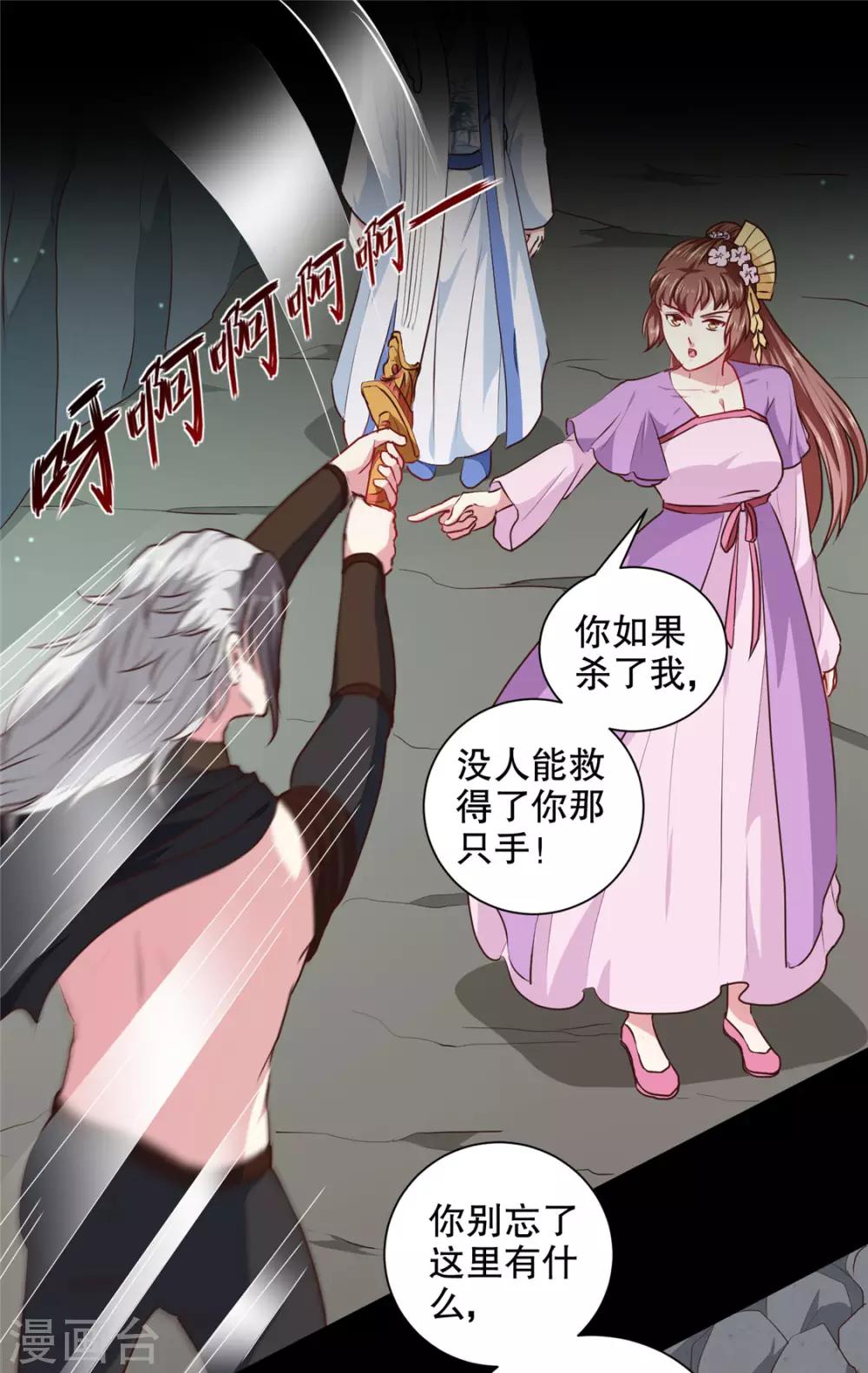 《天才小毒妃之芸汐传奇》第184话 冤家路窄 第7页