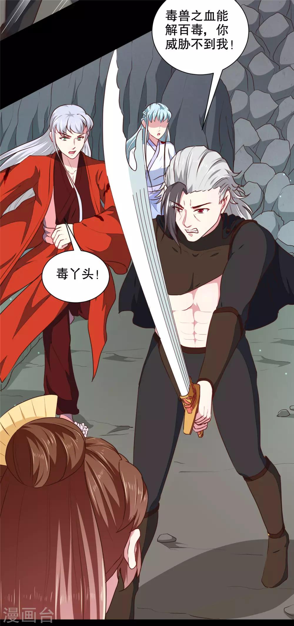 《天才小毒妃之芸汐传奇》第184话 冤家路窄 第8页