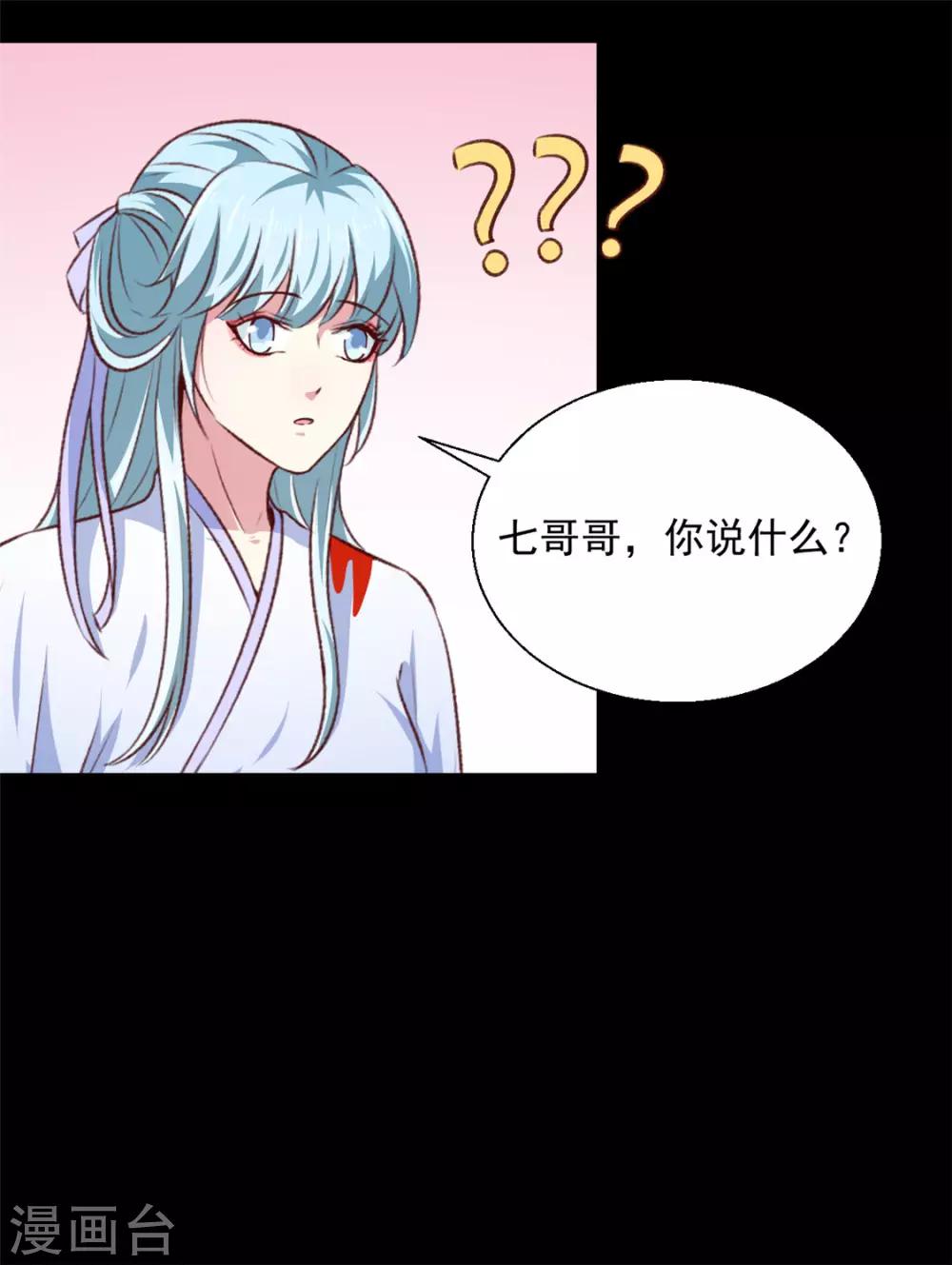 《天才小毒妃之芸汐传奇》第183话 你来的正好 第10页