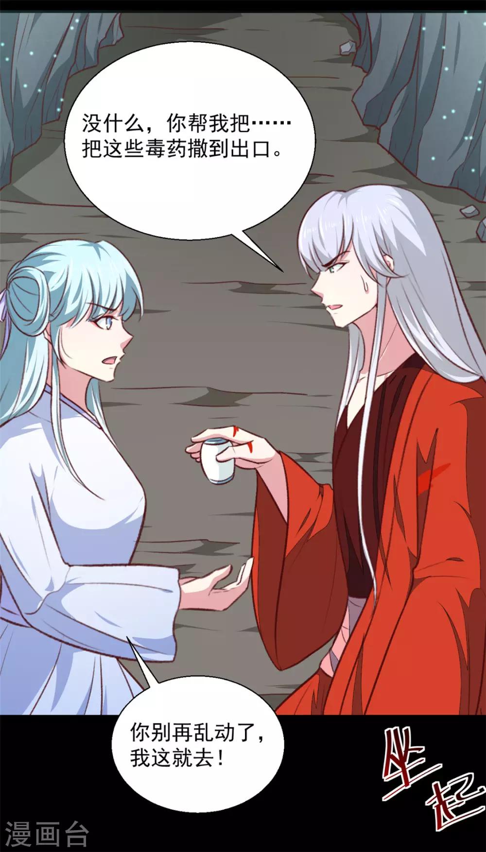 《天才小毒妃之芸汐传奇》第183话 你来的正好 第11页