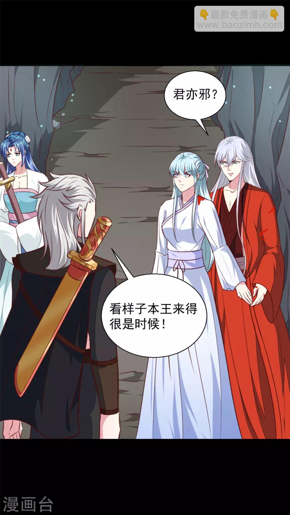 《天才小毒妃之芸汐传奇》第183话 你来的正好 第15页