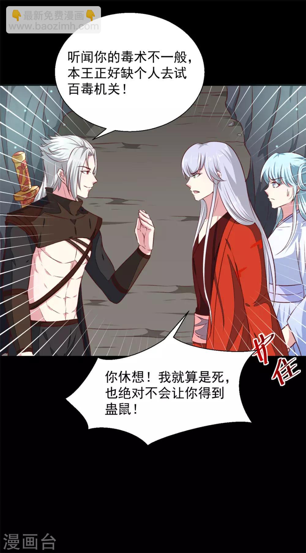《天才小毒妃之芸汐传奇》第183话 你来的正好 第16页