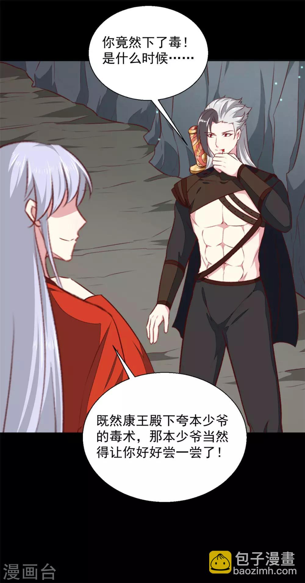 《天才小毒妃之芸汐传奇》第183话 你来的正好 第20页
