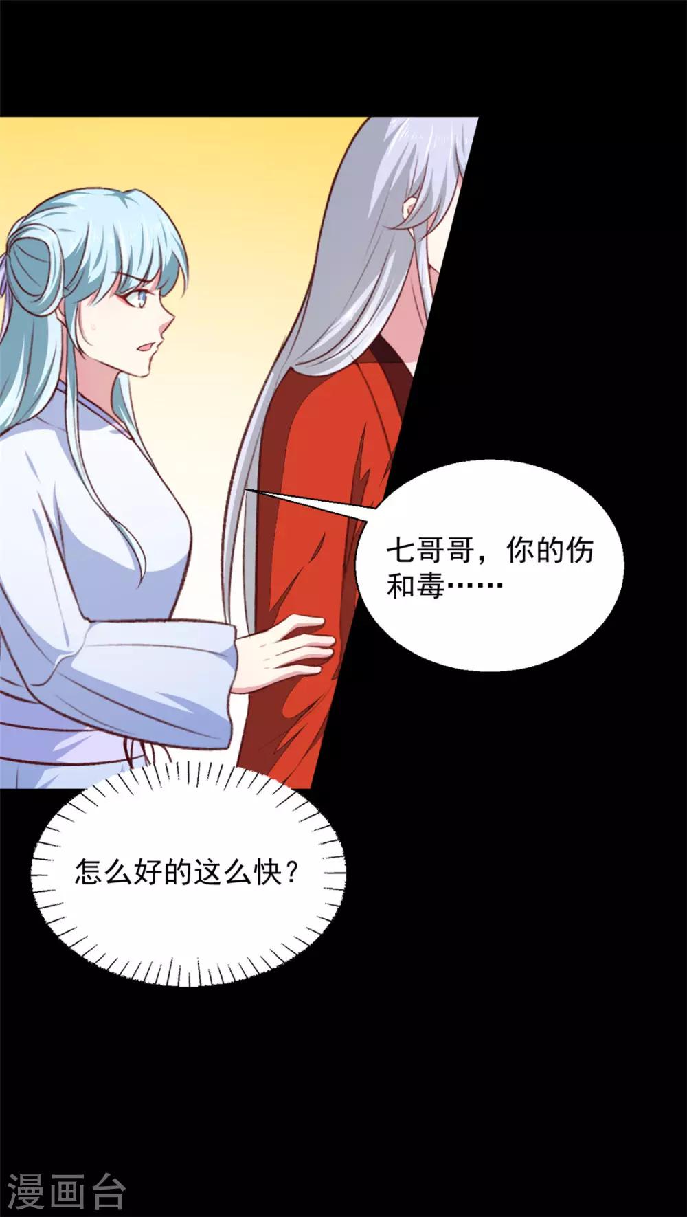 《天才小毒妃之芸汐传奇》第183话 你来的正好 第21页
