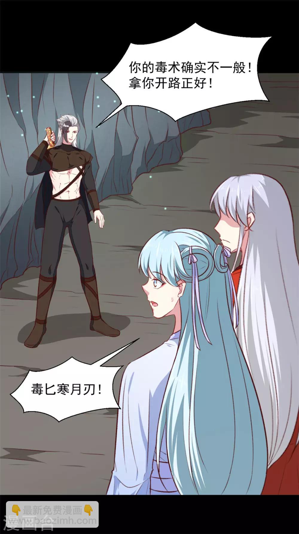 《天才小毒妃之芸汐传奇》第183话 你来的正好 第22页
