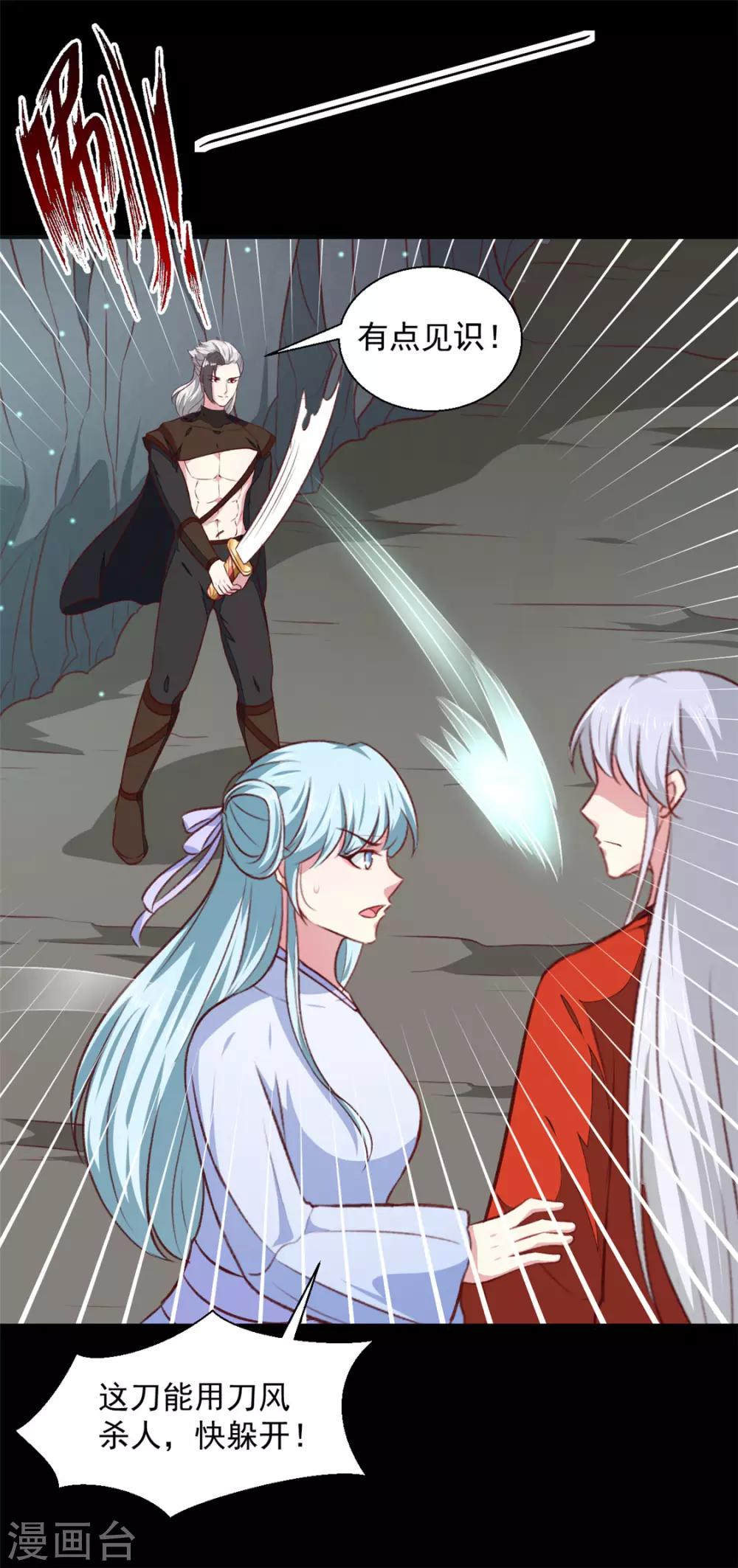 《天才小毒妃之芸汐传奇》第183话 你来的正好 第23页