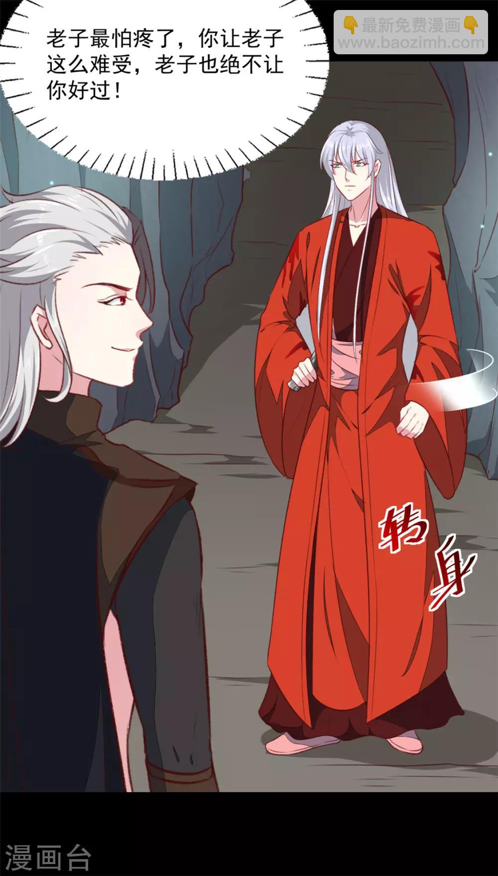 《天才小毒妃之芸汐传奇》第183话 你来的正好 第27页