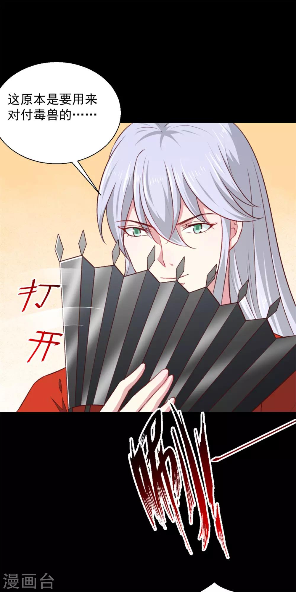 《天才小毒妃之芸汐传奇》第183话 你来的正好 第28页