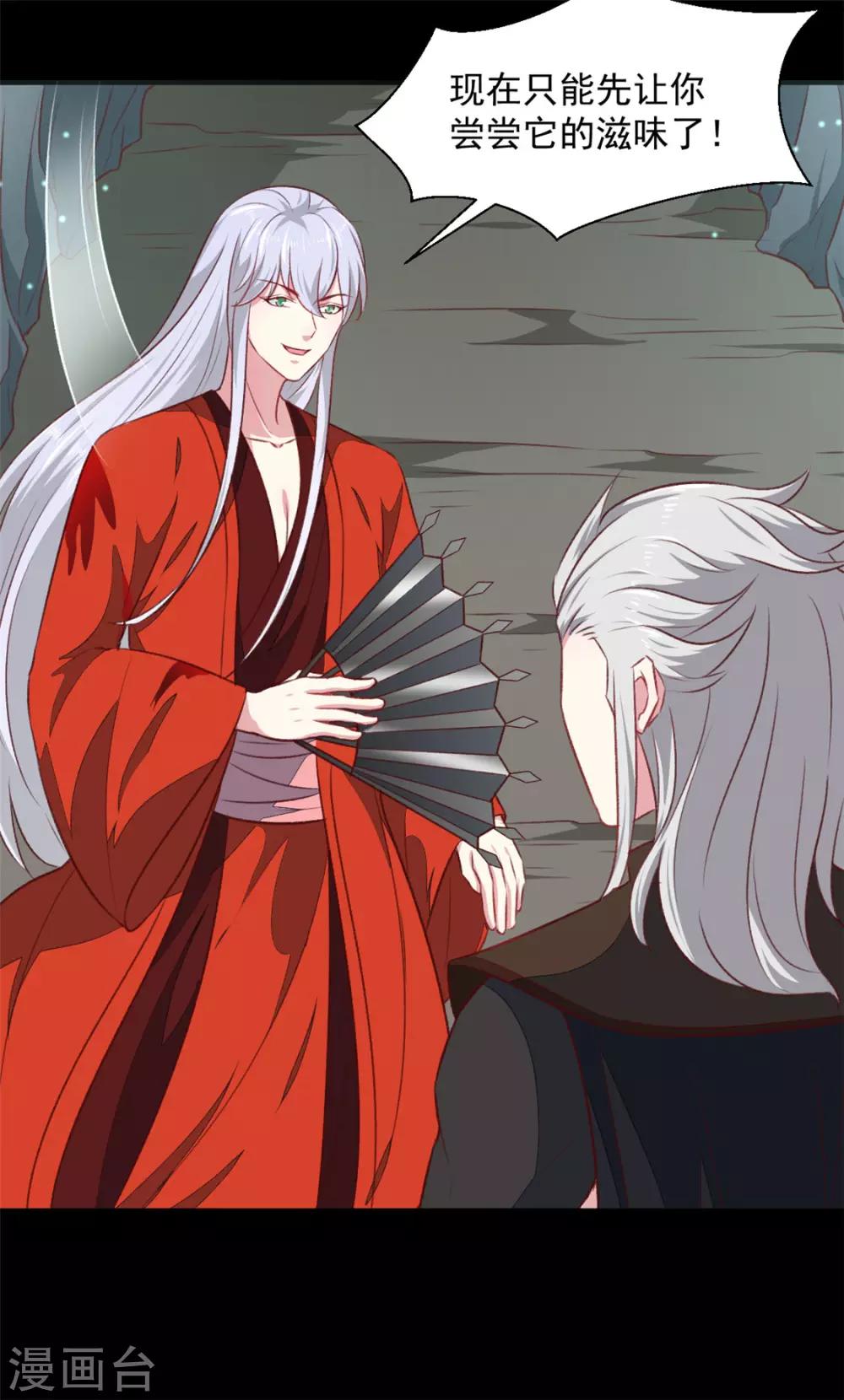 《天才小毒妃之芸汐传奇》第183话 你来的正好 第29页